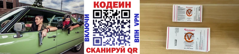 Codein напиток Lean (лин)  Купить закладки  Заречный 